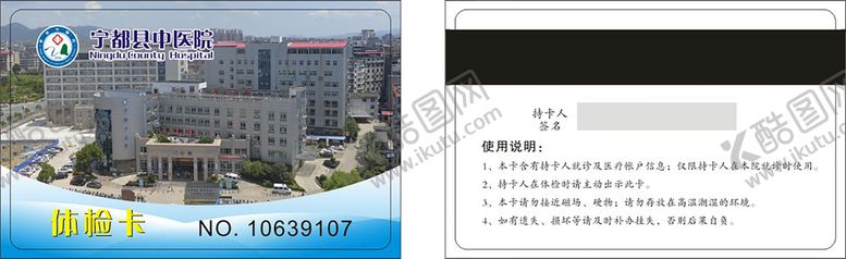 编号：56197010172251466755【酷图网】源文件下载-就诊卡