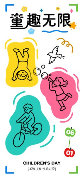 简笔画儿童节海报