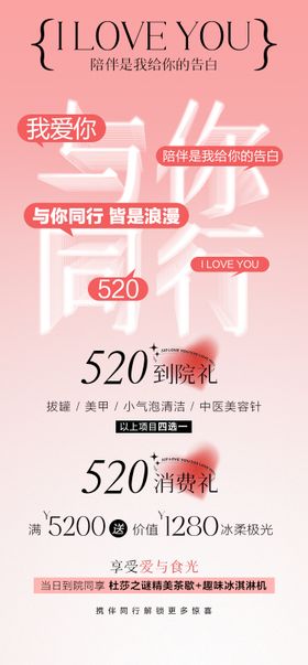 520活动