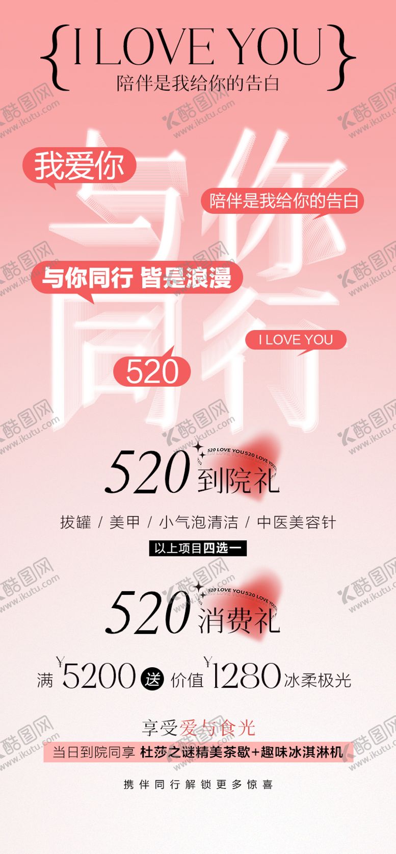 编号：25162205222329007754【酷图网】源文件下载-520活动
