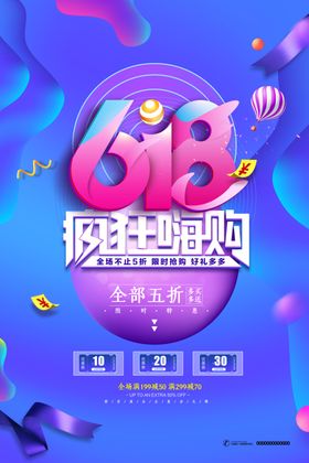 618促销活动3D手机海报