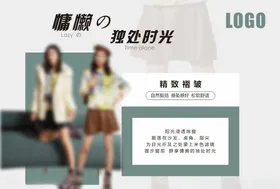 女装海报排版