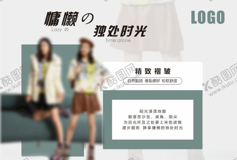 编号：98166010250941352952【酷图网】源文件下载-女装海报排版