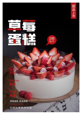 草莓蛋糕甜品活动宣传海报素材