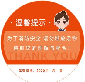 物业温馨提示