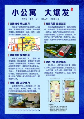 loft公寓宣传单页