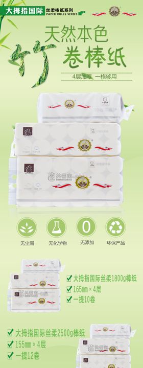 丝柔捧纸详情页