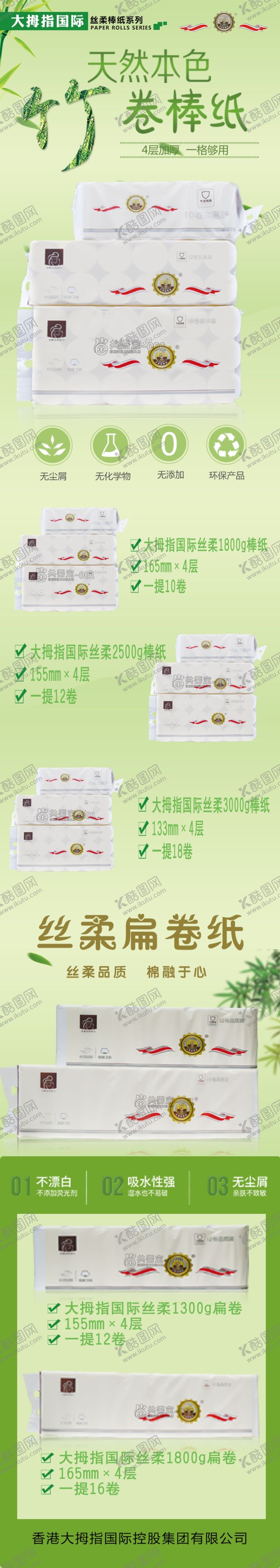 编号：45213007091431192166【酷图网】源文件下载-丝柔捧纸详情页