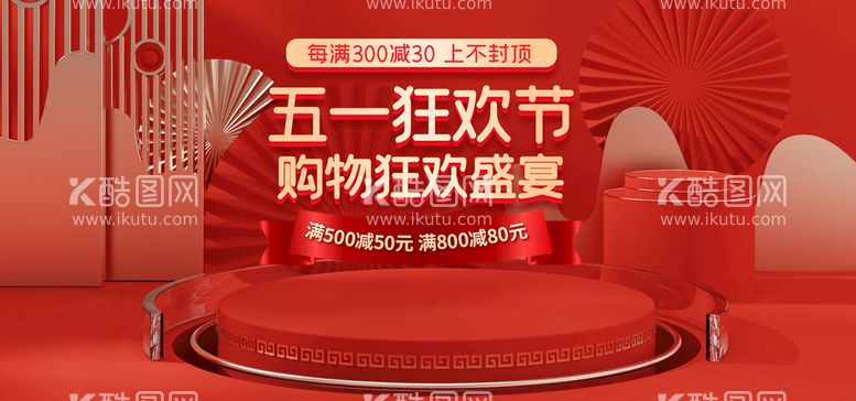 编号：40631710010013052584【酷图网】源文件下载-五一促销banner