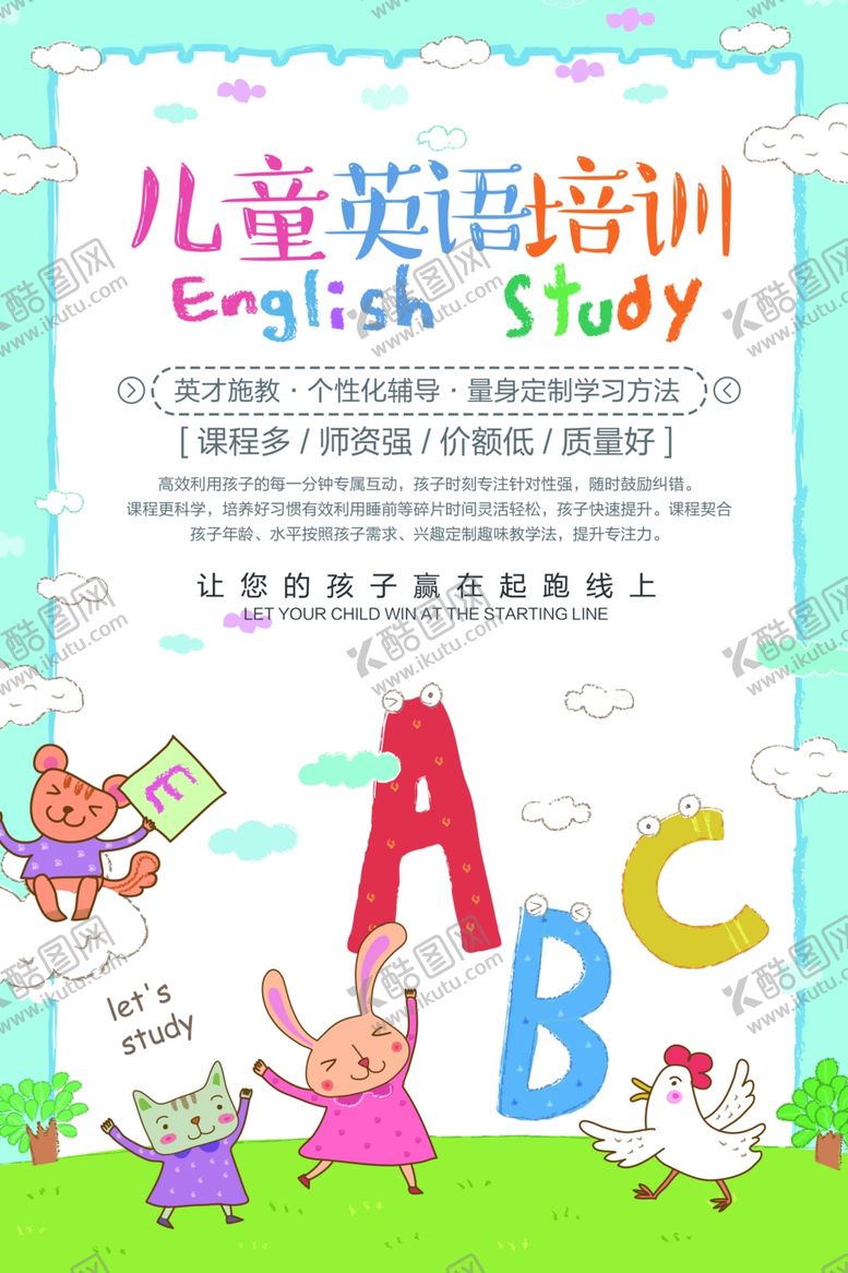 编号：72591509290756004968【酷图网】源文件下载-儿童英语培训教育活动海报素材