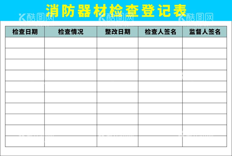 编号：17277010221554232730【酷图网】源文件下载-消防器材检查登记表