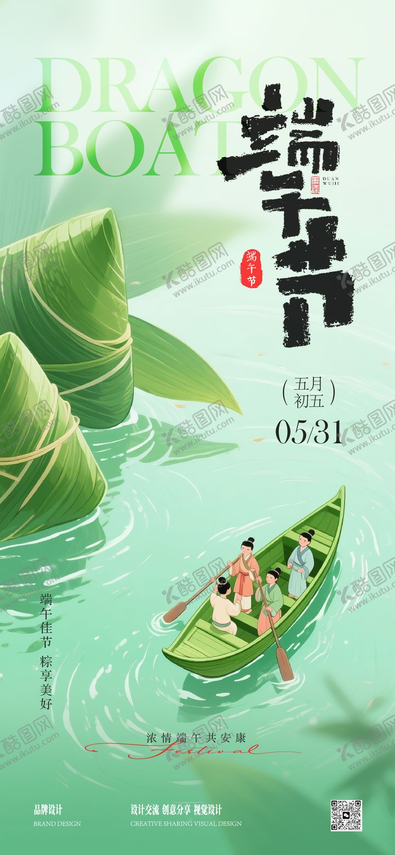 编号：90239006151539186445【酷图网】源文件下载-端午节海报
