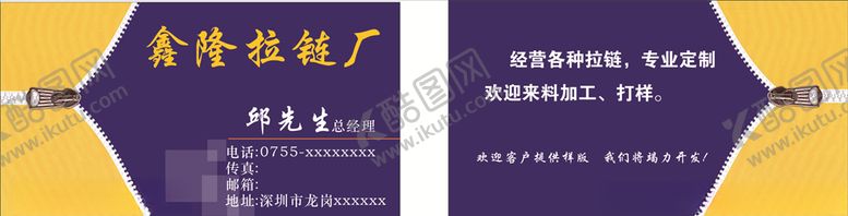 编号：36347810041123183660【酷图网】源文件下载-拉链名片