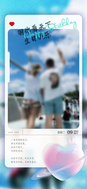 生日快乐海报旅游签情侣