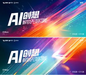 AI科技会议背景