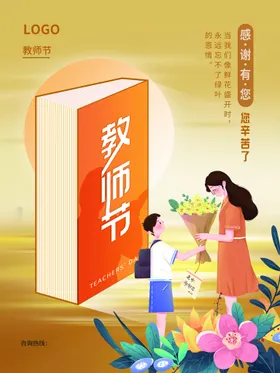 教师节设计担当育人使命快乐