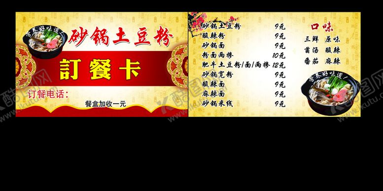 编号：26345709212103129864【酷图网】源文件下载-订餐卡