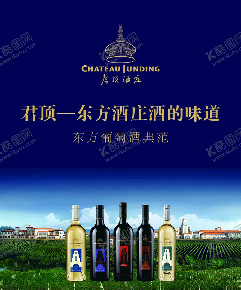 编号：69940304201752167568【酷图网】源文件下载-君顶酒庄