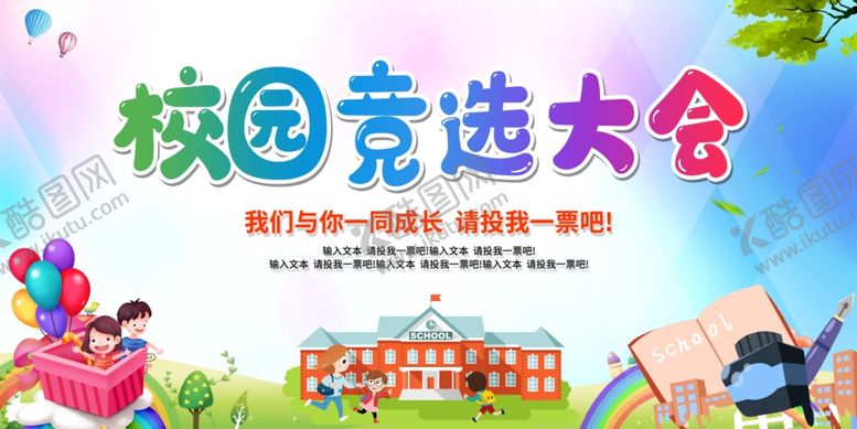 编号：24624309250013598008【酷图网】源文件下载-学校展板