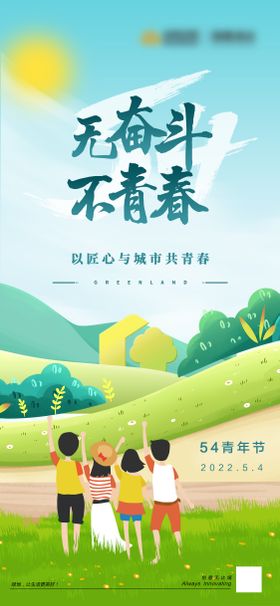 五四青年节创意插画青春励志海报