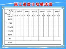 施工进度计划横道图