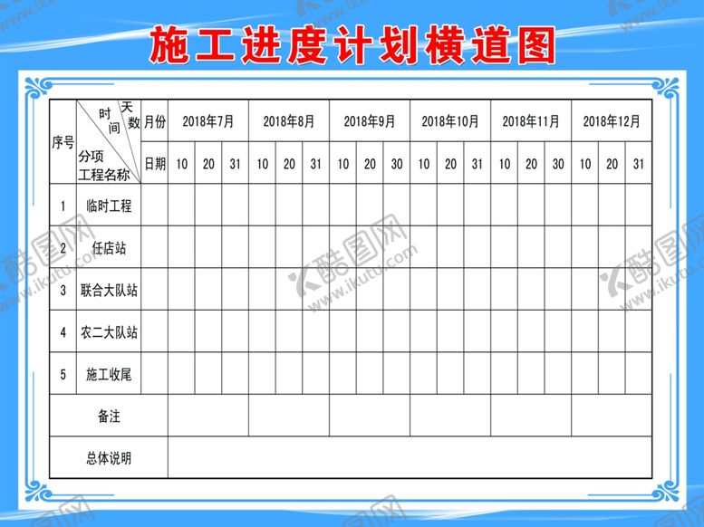 编号：40336405061554235729【酷图网】源文件下载-施工进度计划横道图
