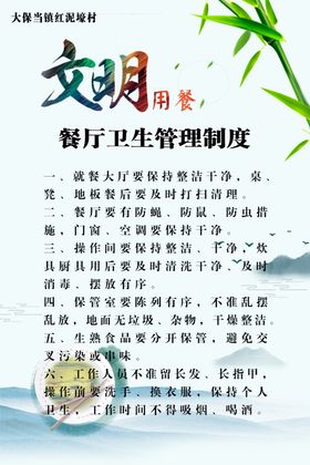 餐桌文明公约厅勤俭节