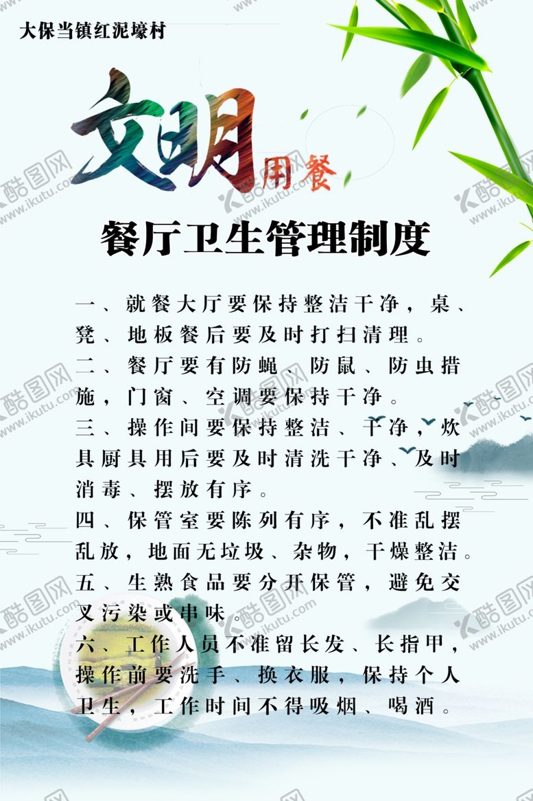 编号：86053107070251577913【酷图网】源文件下载-餐桌文明公约