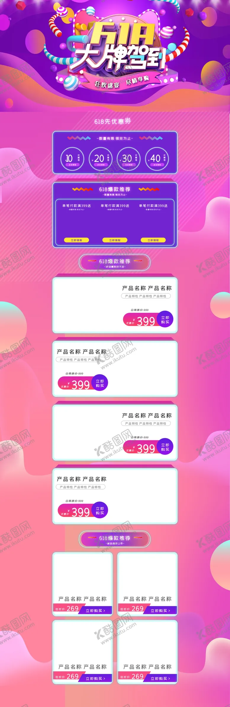 编号：85492807010820487555【酷图网】源文件下载-618广告