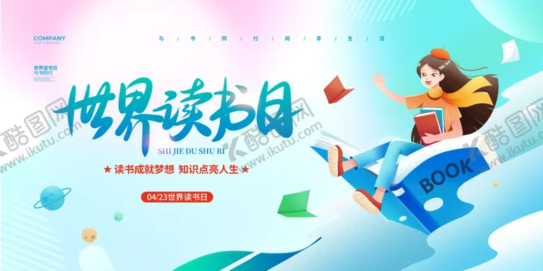 编号：81429309161242196903【酷图网】源文件下载-世界读书日