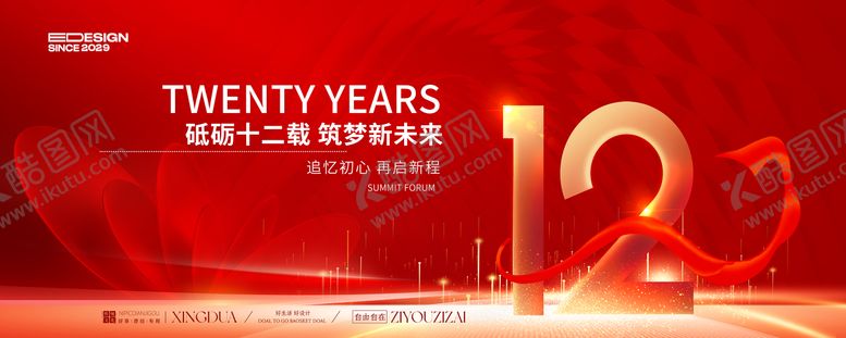 编号：87755212261309057489【酷图网】源文件下载-周年庆