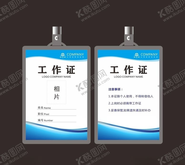 编号：73302810121215584876【酷图网】源文件下载-工作证