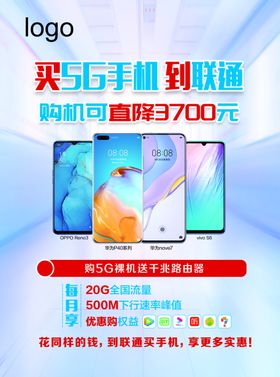 买5G手机到联通