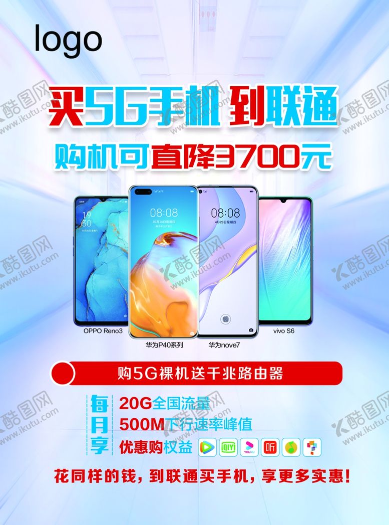 编号：72734509162232029650【酷图网】源文件下载-买5G手机到联通