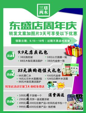 三草两木周年庆