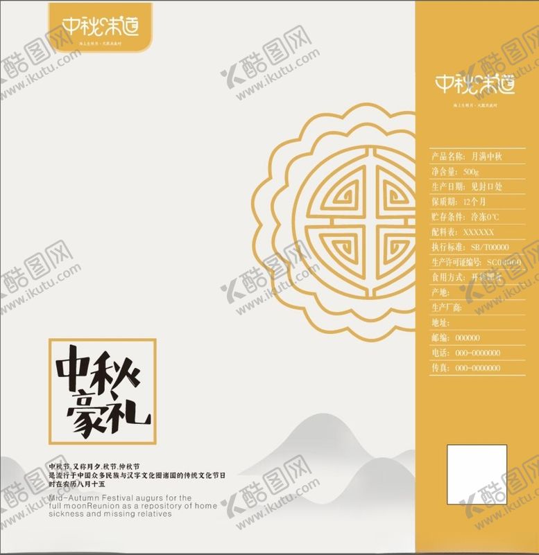 编号：49439802041335556355【酷图网】源文件下载-中秋礼袋-展开图