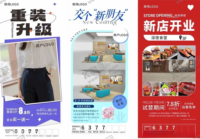 编号：15229701260146163256【酷图网】源文件下载-重装升级新店开业