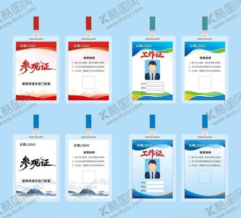 编号：38753106300534255649【酷图网】源文件下载-工作证