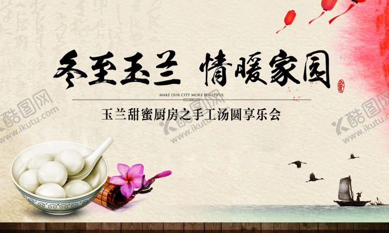 编号：91187709190350358305【酷图网】源文件下载-冬至海报