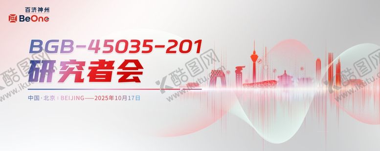 编号：72830904250457223660【酷图网】源文件下载-药企生物研究者会议主视觉