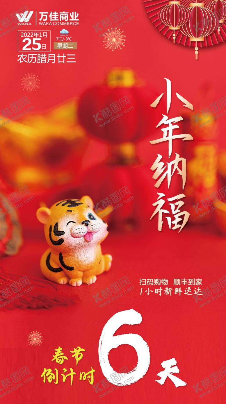 编号：96520809160104456043【酷图网】源文件下载-小年纳福春节新年
