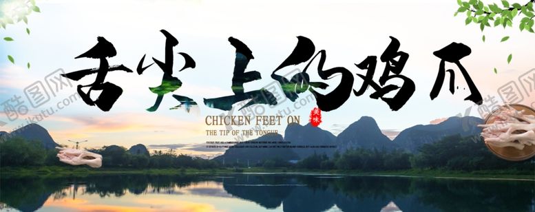 编号：76927509150721375362【酷图网】源文件下载-鸡爪