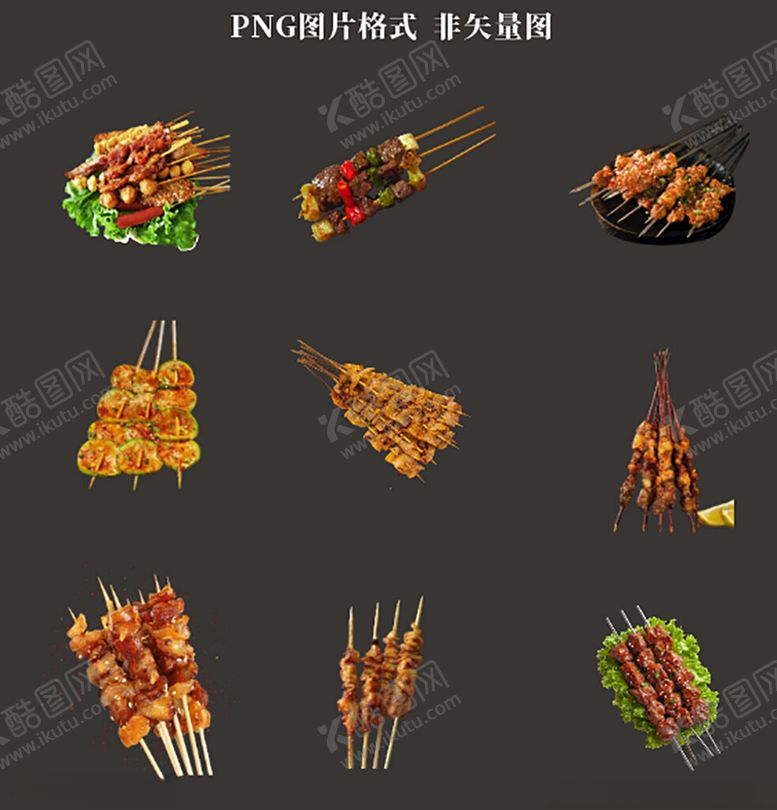 编号：96581304171823303554【酷图网】源文件下载-烧烤素材