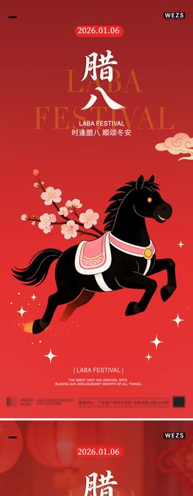 腊八简约节日海报