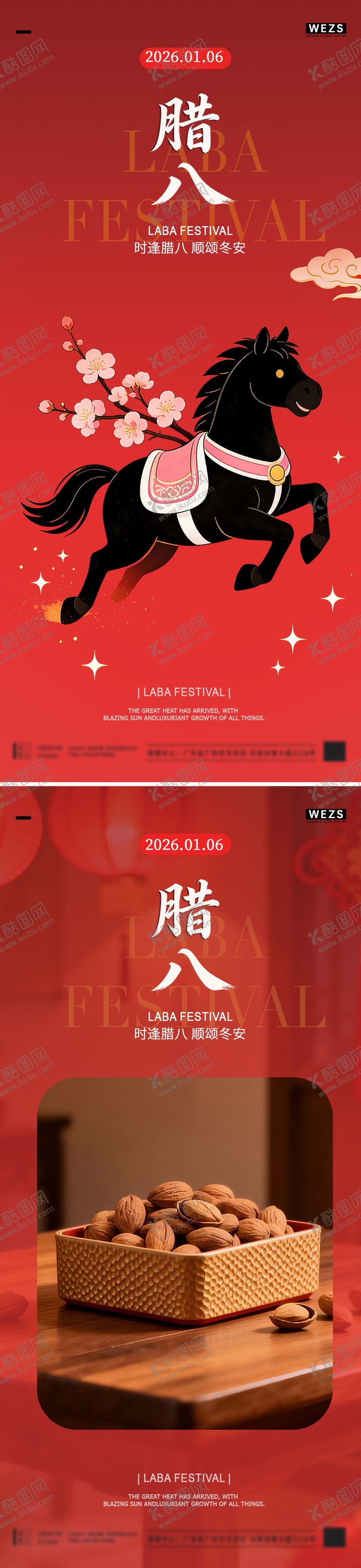 编号：40624301240205493083【酷图网】源文件下载-腊八简约节日海报