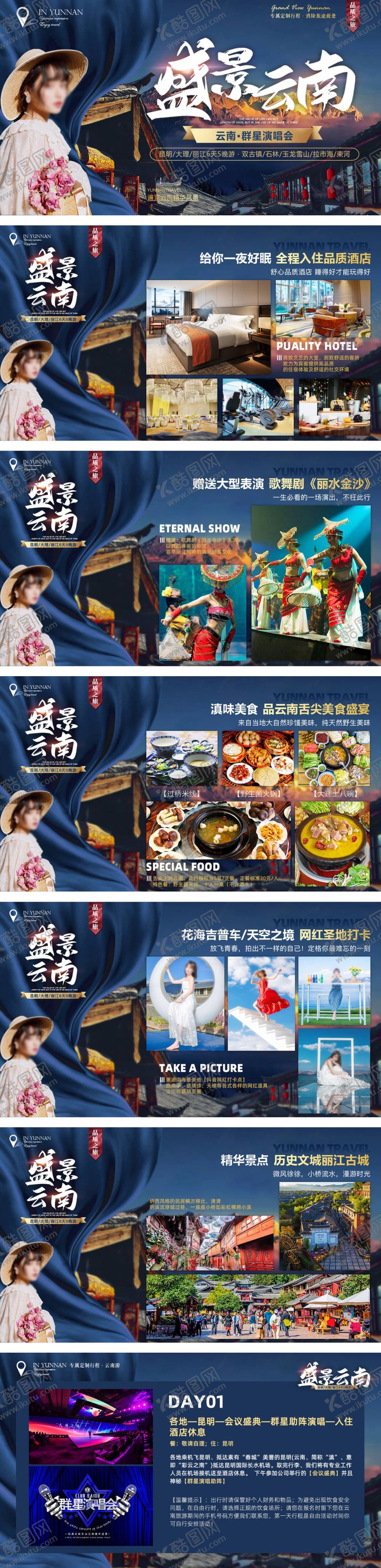 编号：14483410101938046110【酷图网】源文件下载-云南昆大丽PPT
