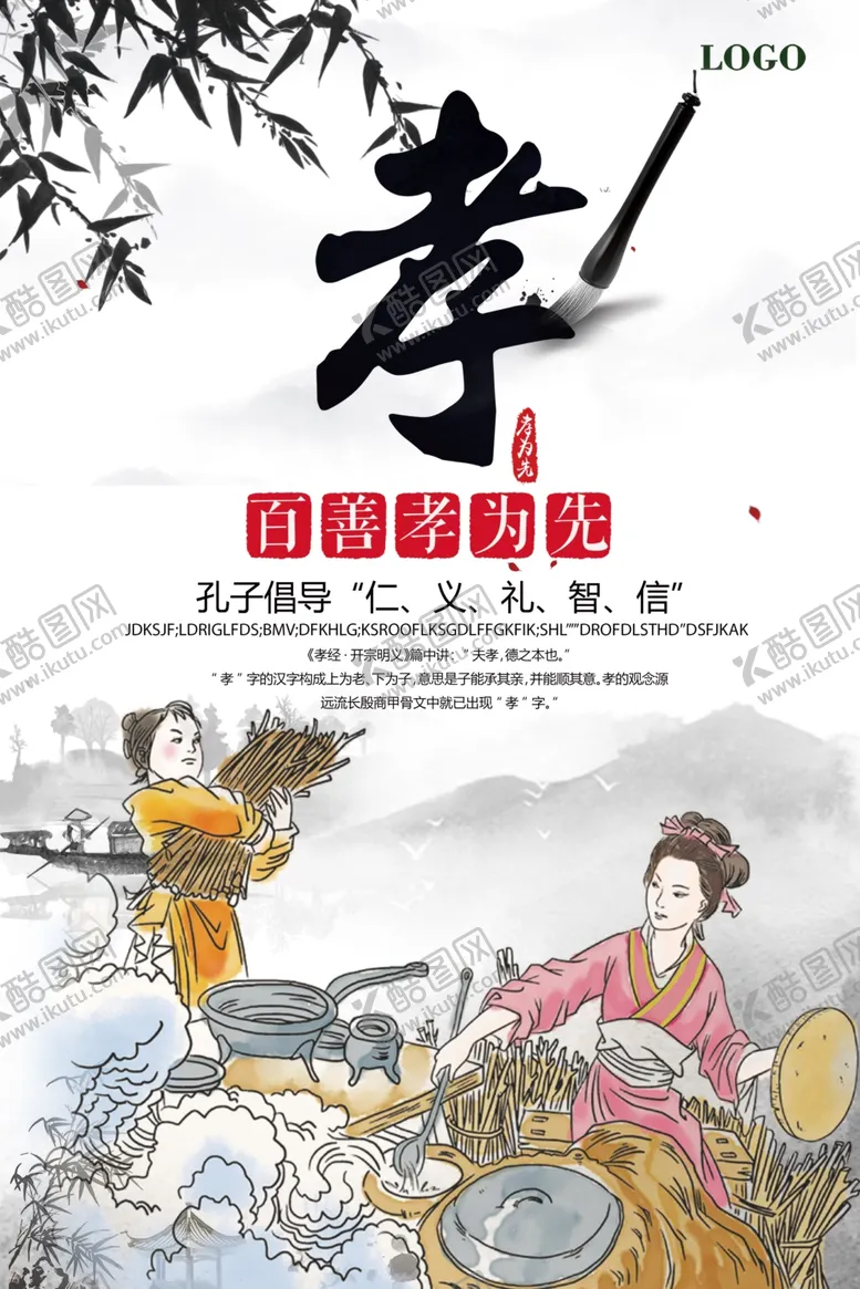 编号：31640604181658228487【酷图网】源文件下载-水墨风格孝海报