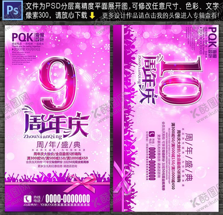 编号：93597909260623241093【酷图网】源文件下载-周年庆