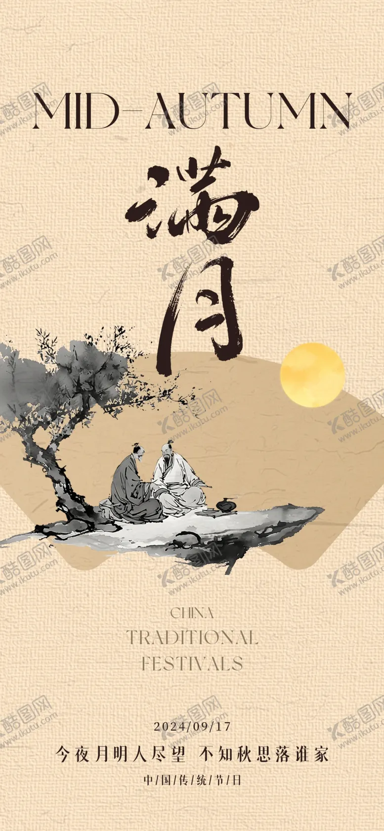 编号：48952201210636162340【酷图网】源文件下载-中秋节海报