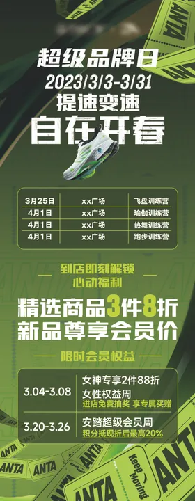 运动品牌活动海报